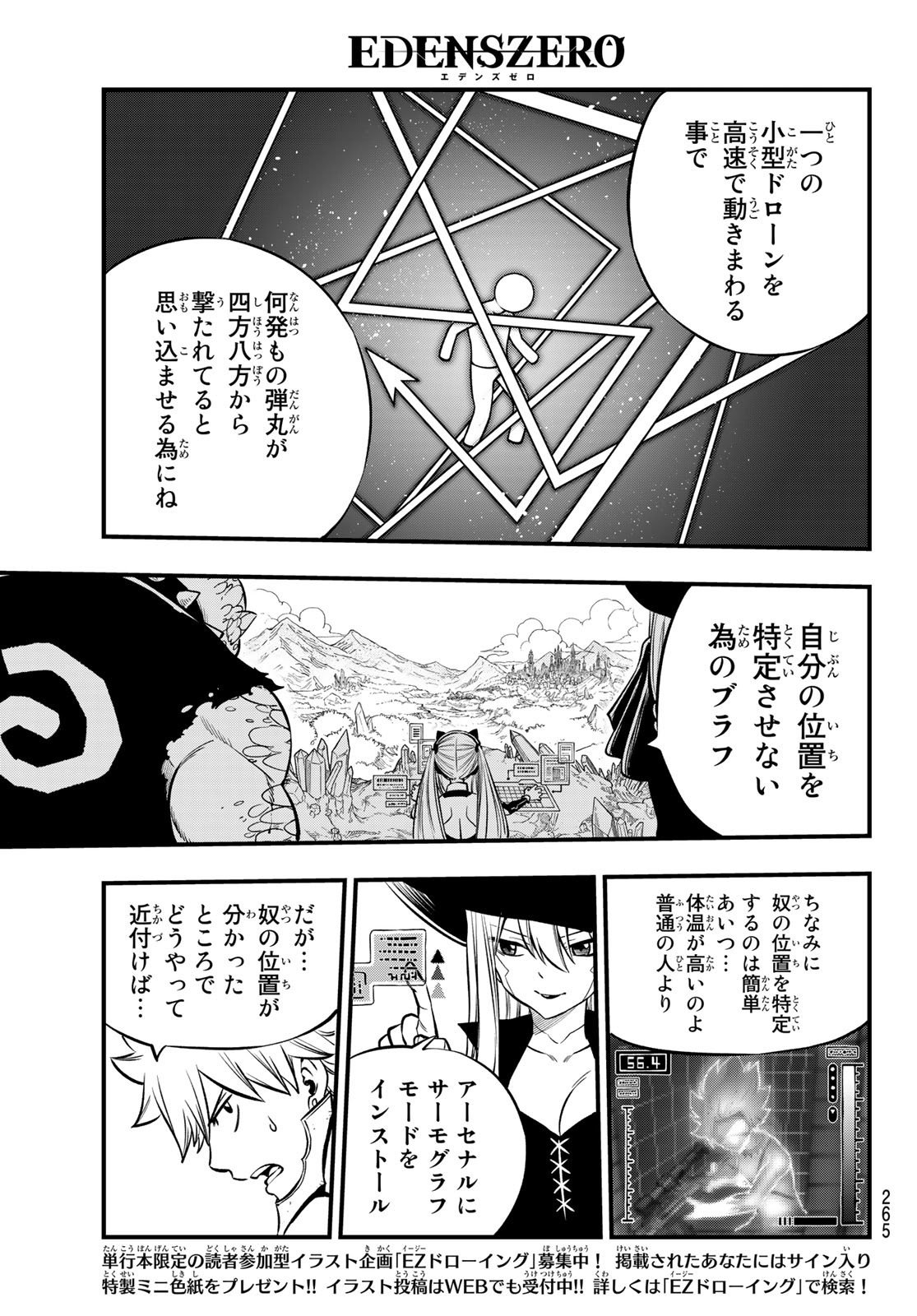 Eden's Zero - Chapter 229 - Page 13