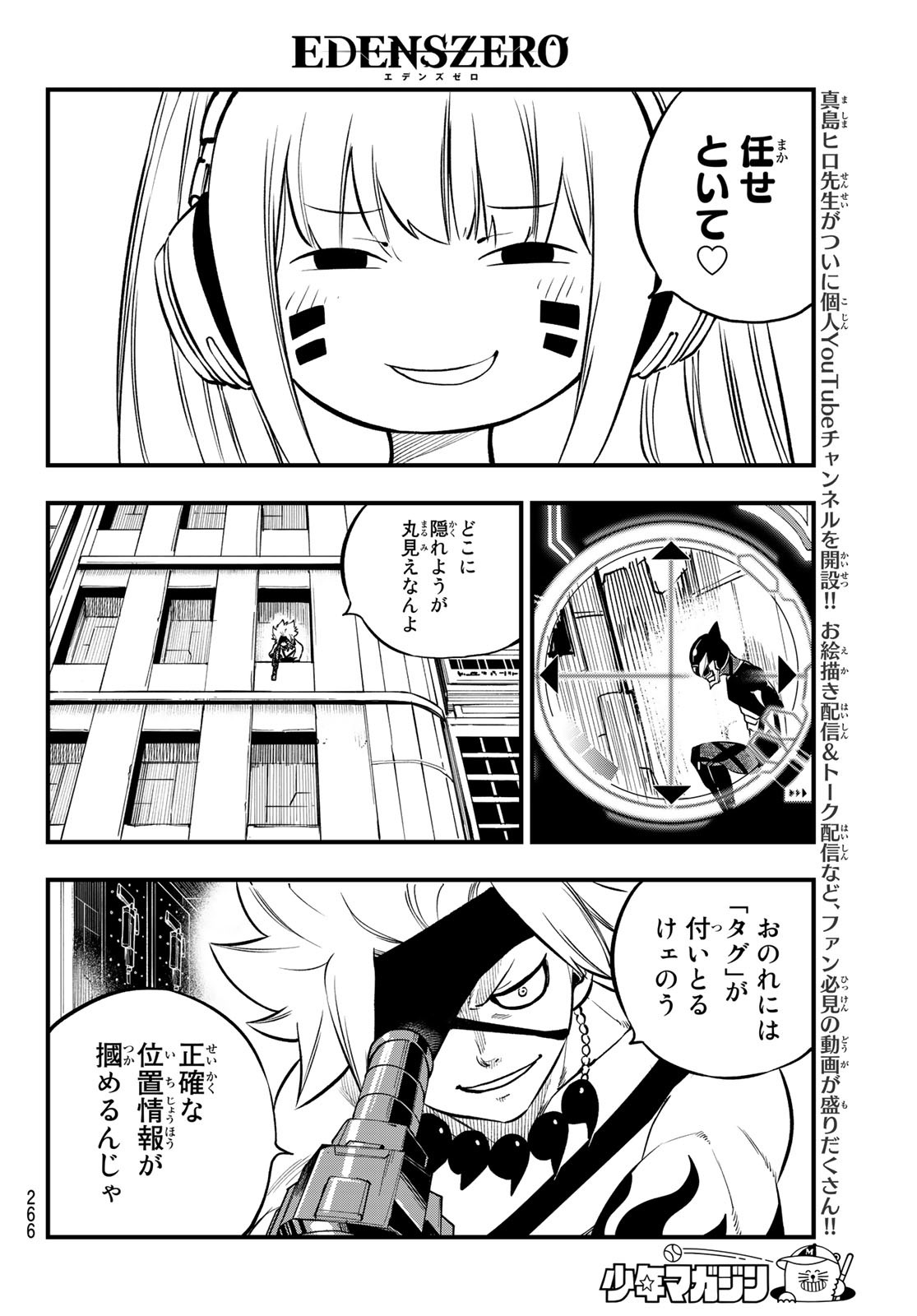 Eden's Zero - Chapter 229 - Page 14