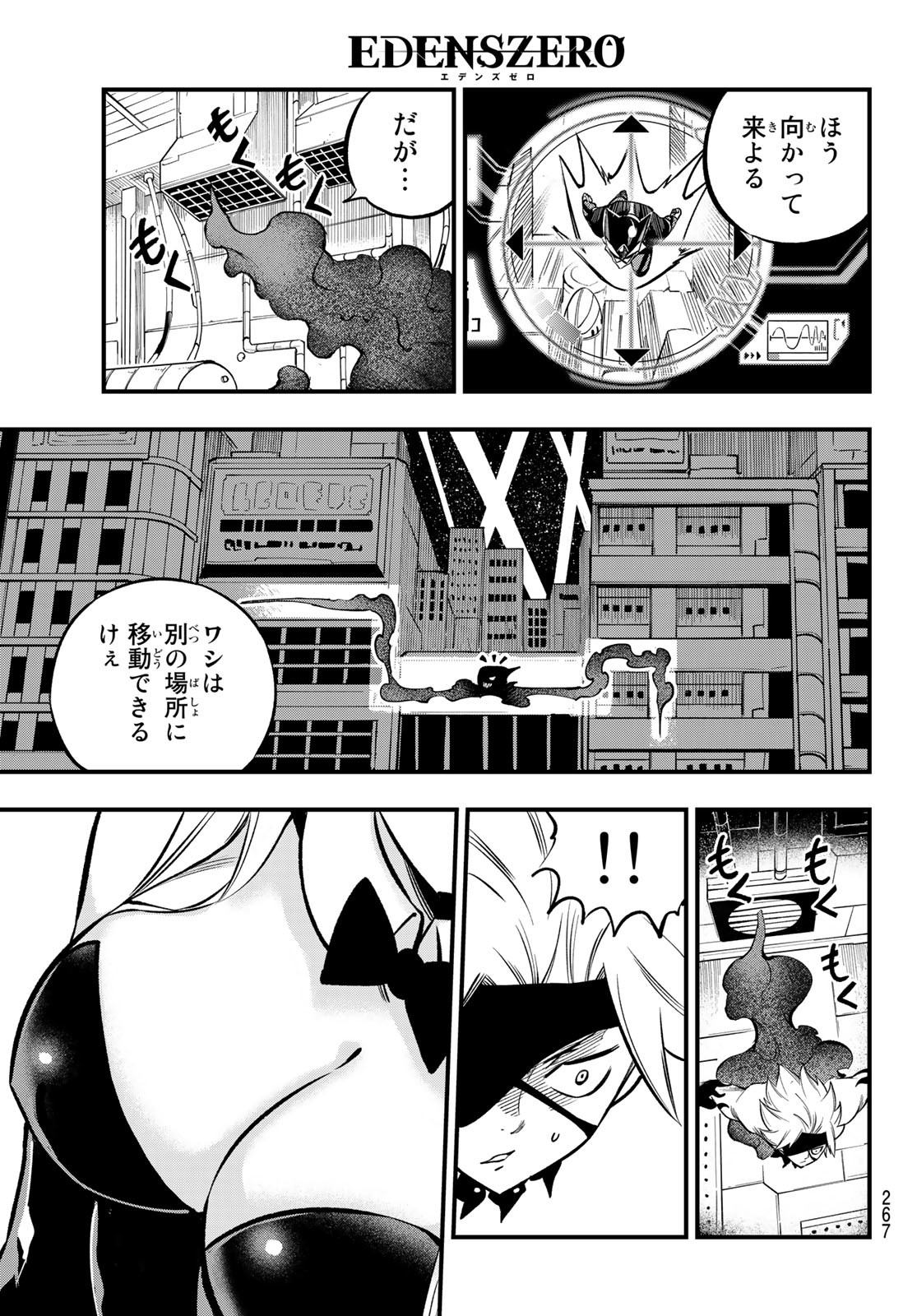 Eden's Zero - Chapter 229 - Page 15