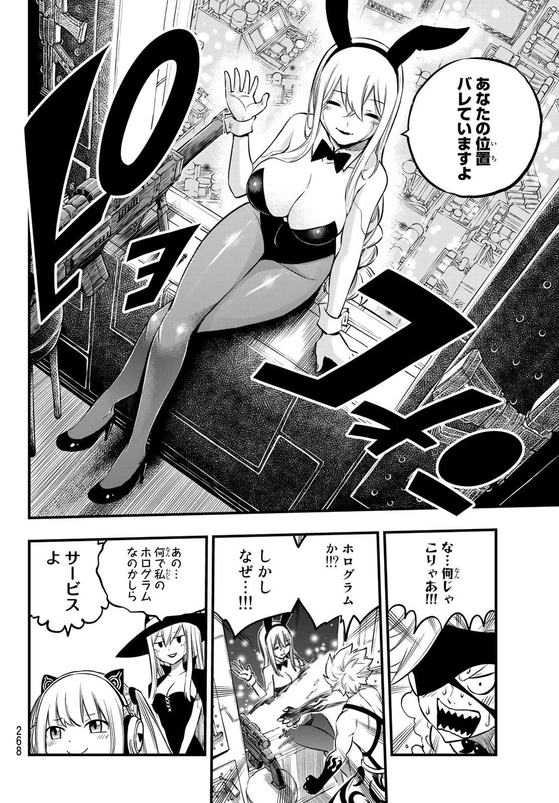 Eden's Zero - Chapter 229 - Page 16