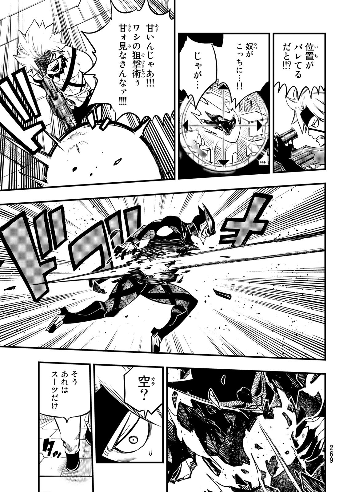Eden's Zero - Chapter 229 - Page 17