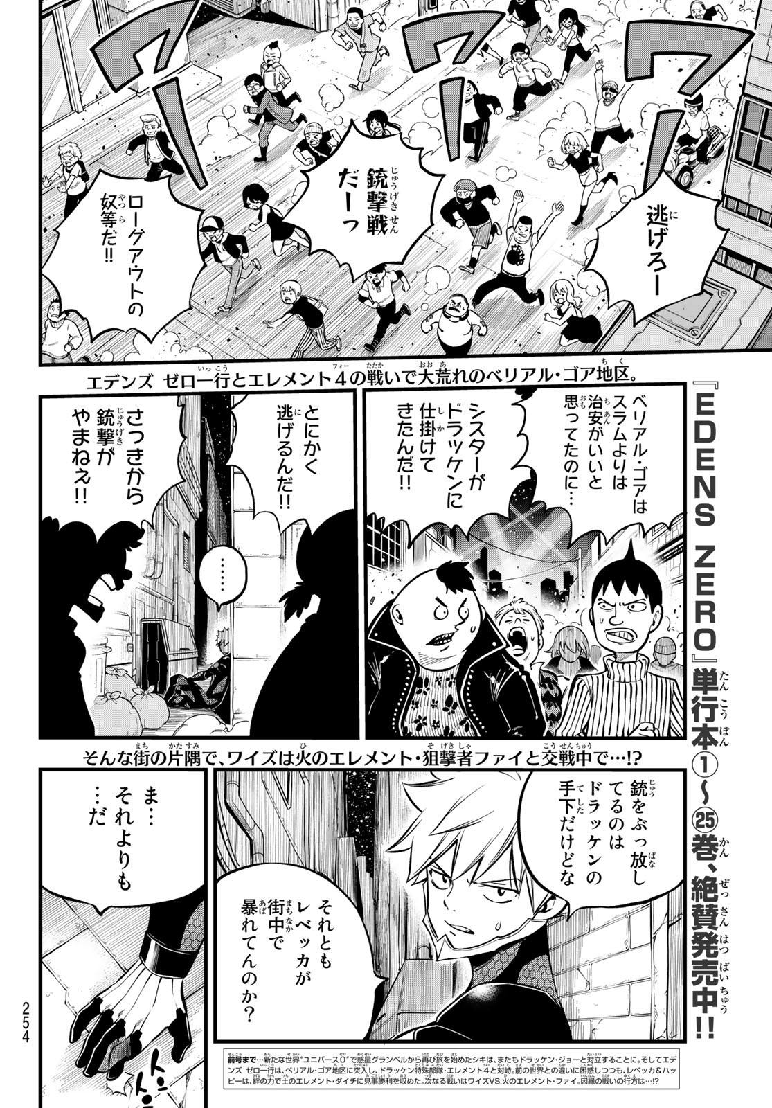 Eden's Zero - Chapter 229 - Page 2