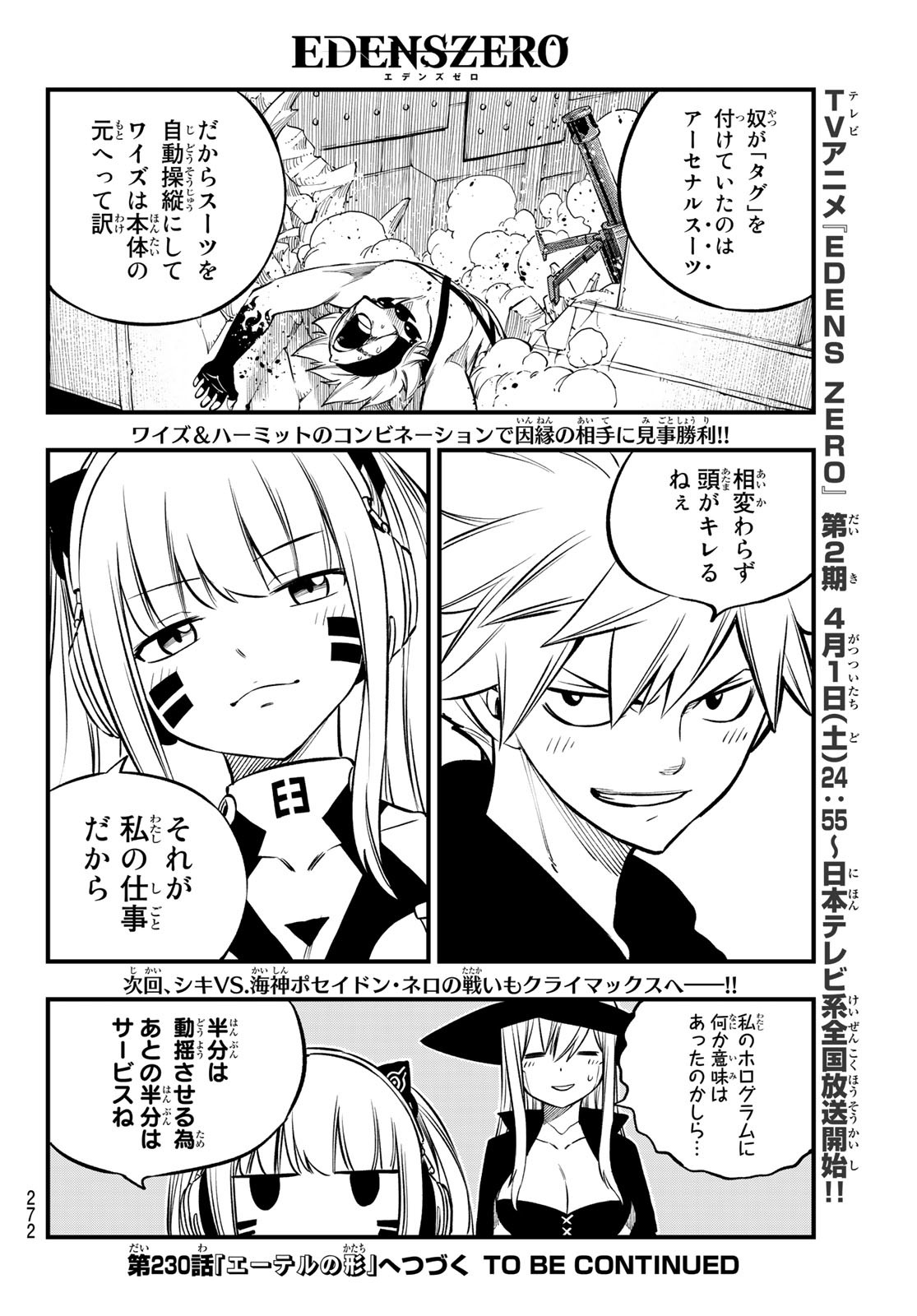 Eden's Zero - Chapter 229 - Page 20
