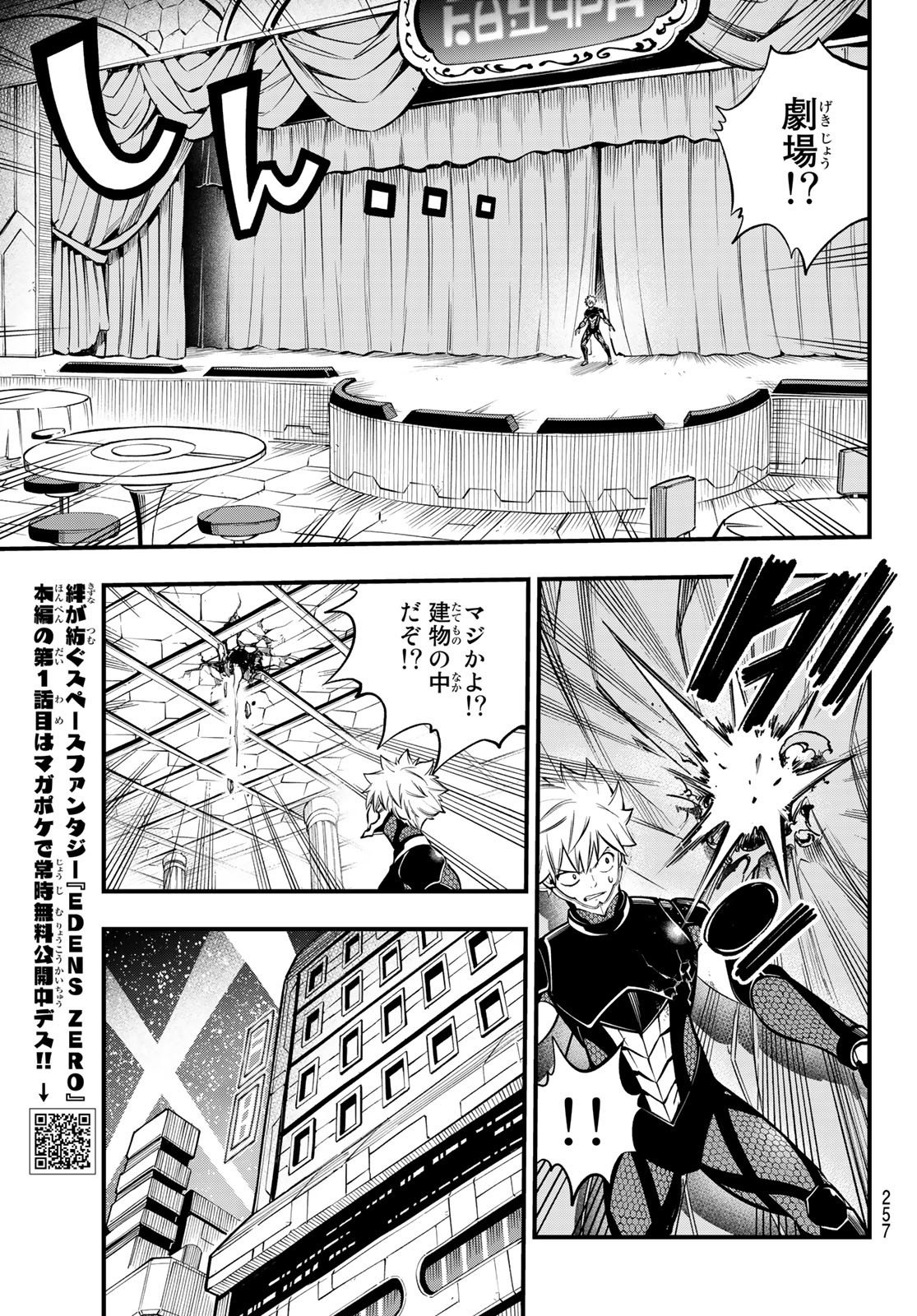 Eden's Zero - Chapter 229 - Page 5