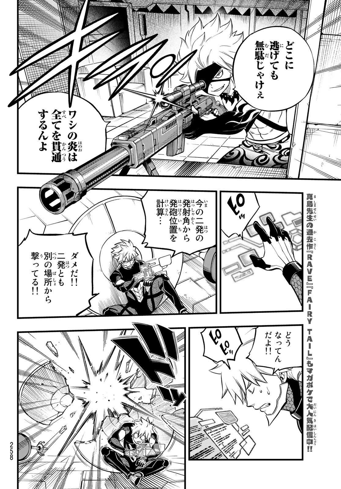 Eden's Zero - Chapter 229 - Page 6