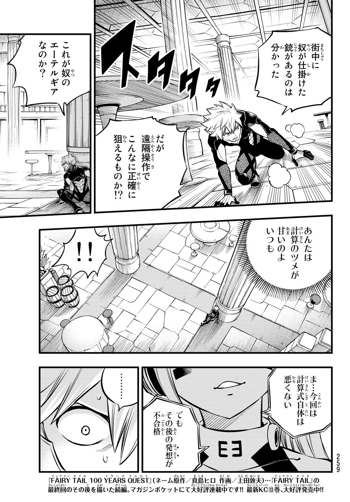 Eden's Zero - Chapter 229 - Page 7