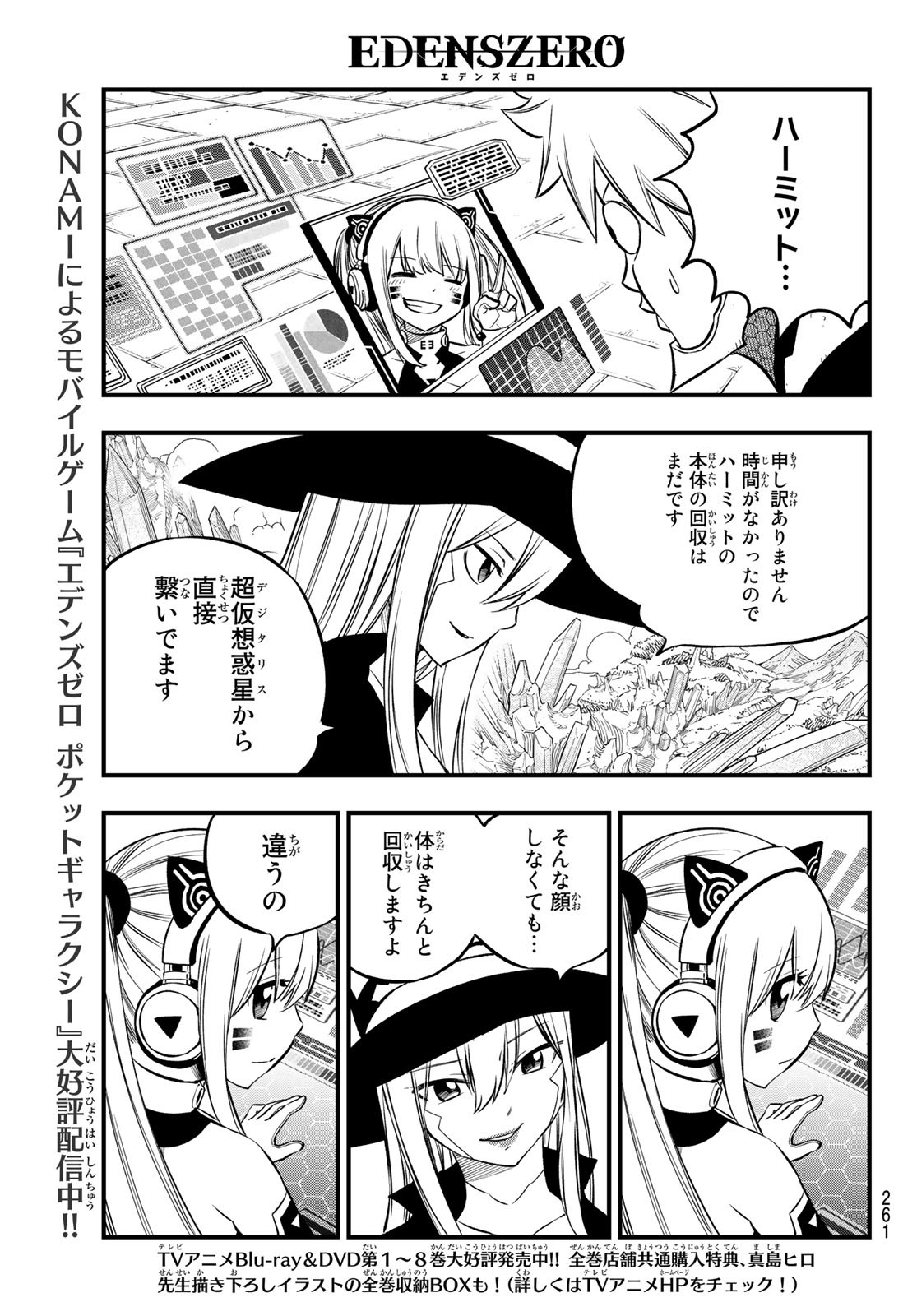 Eden's Zero - Chapter 229 - Page 9