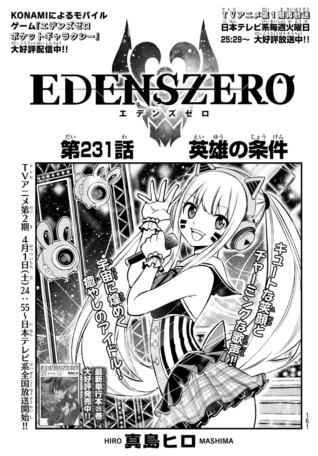 Eden's Zero - Chapter 231 - Page 1