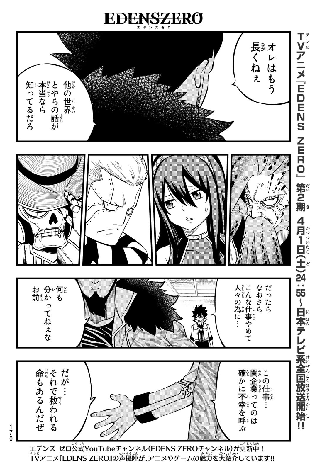 Eden's Zero - Chapter 231 - Page 10