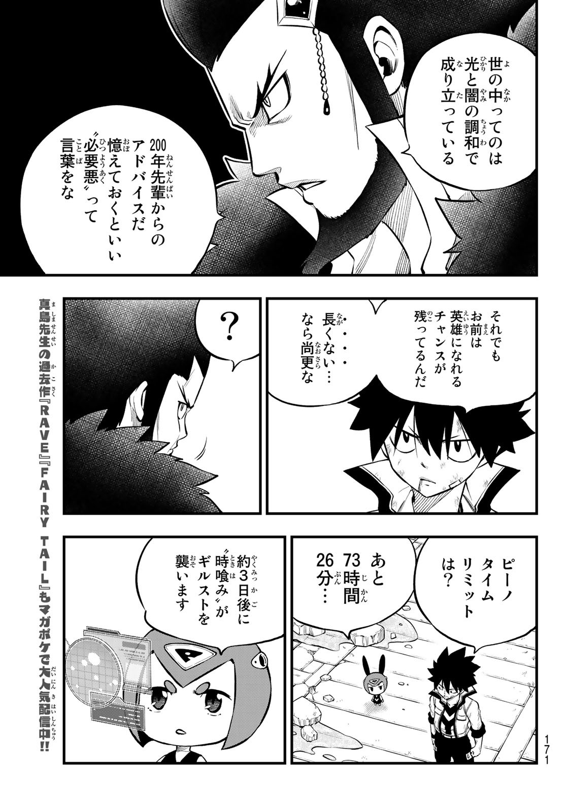 Eden's Zero - Chapter 231 - Page 11