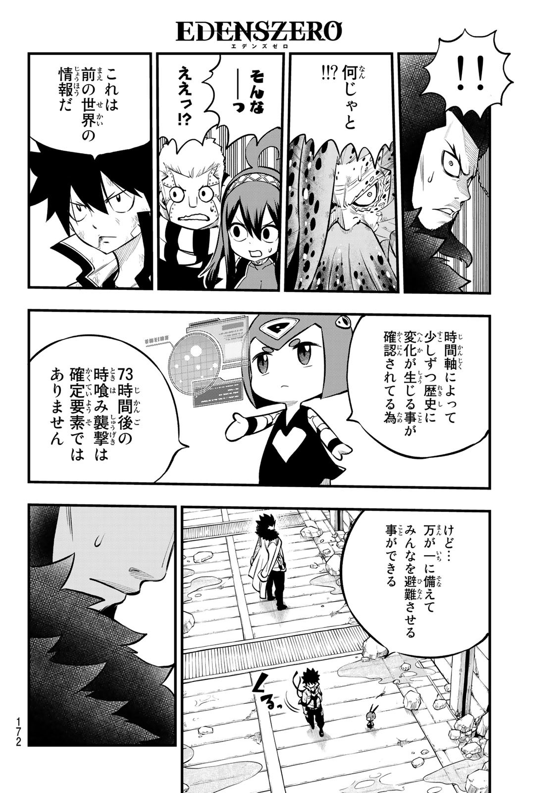 Eden's Zero - Chapter 231 - Page 12