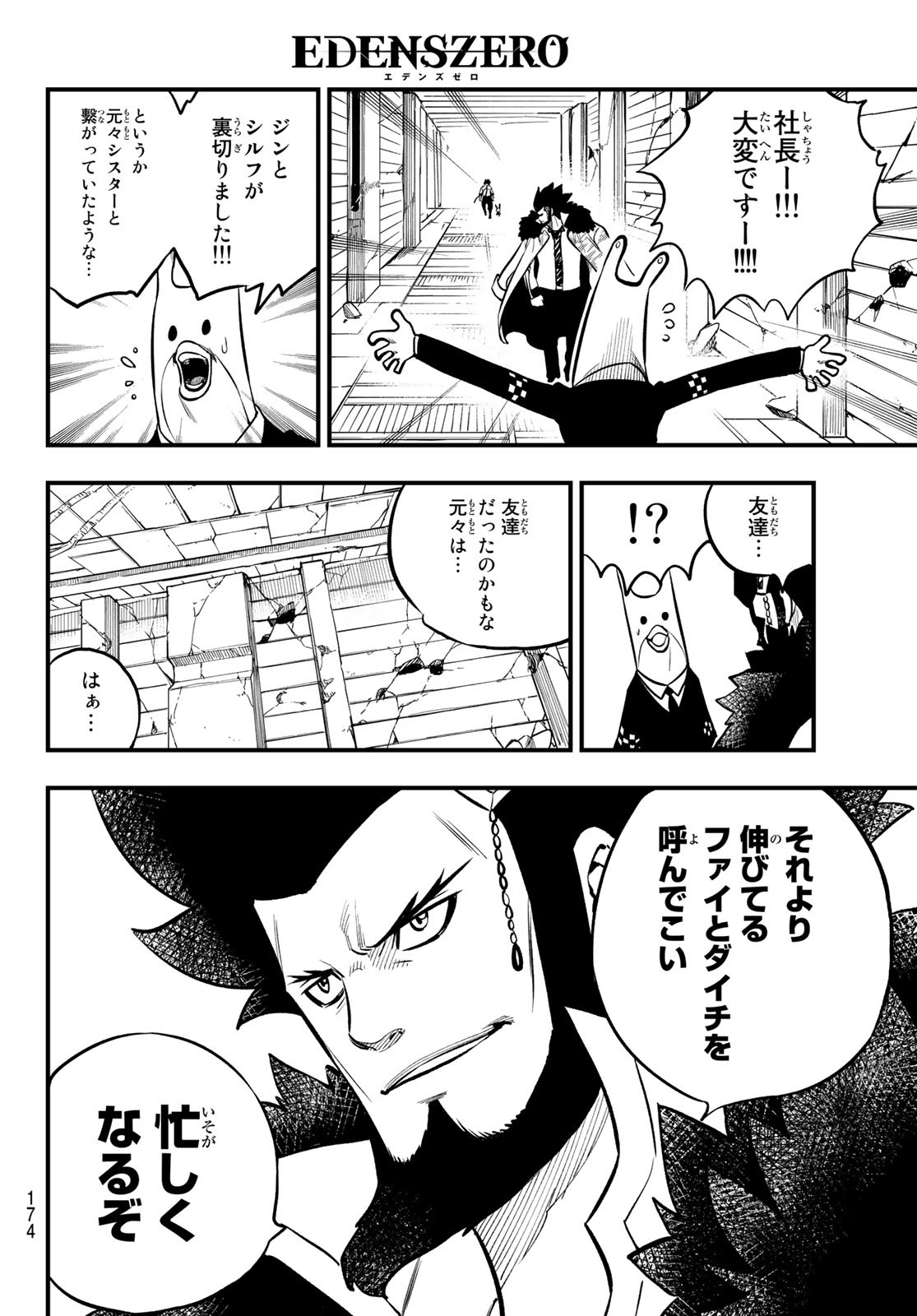 Eden's Zero - Chapter 231 - Page 14