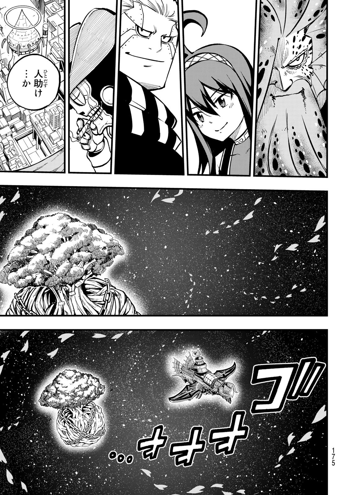 Eden's Zero - Chapter 231 - Page 15