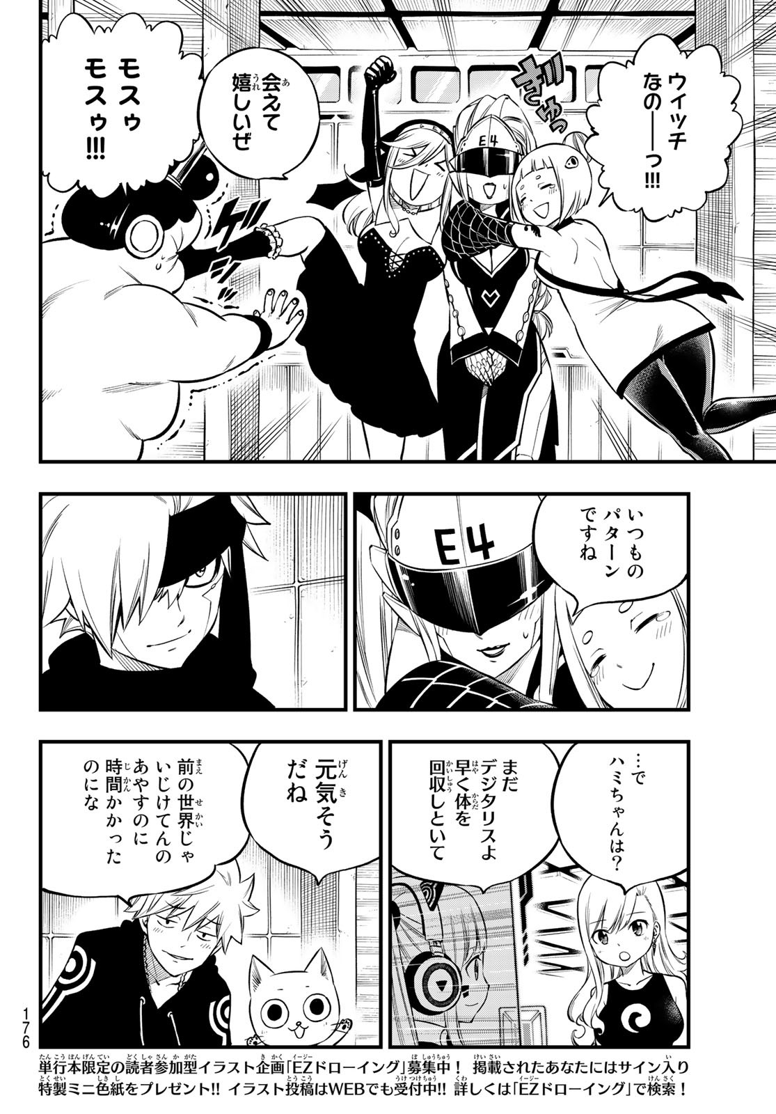 Eden's Zero - Chapter 231 - Page 16