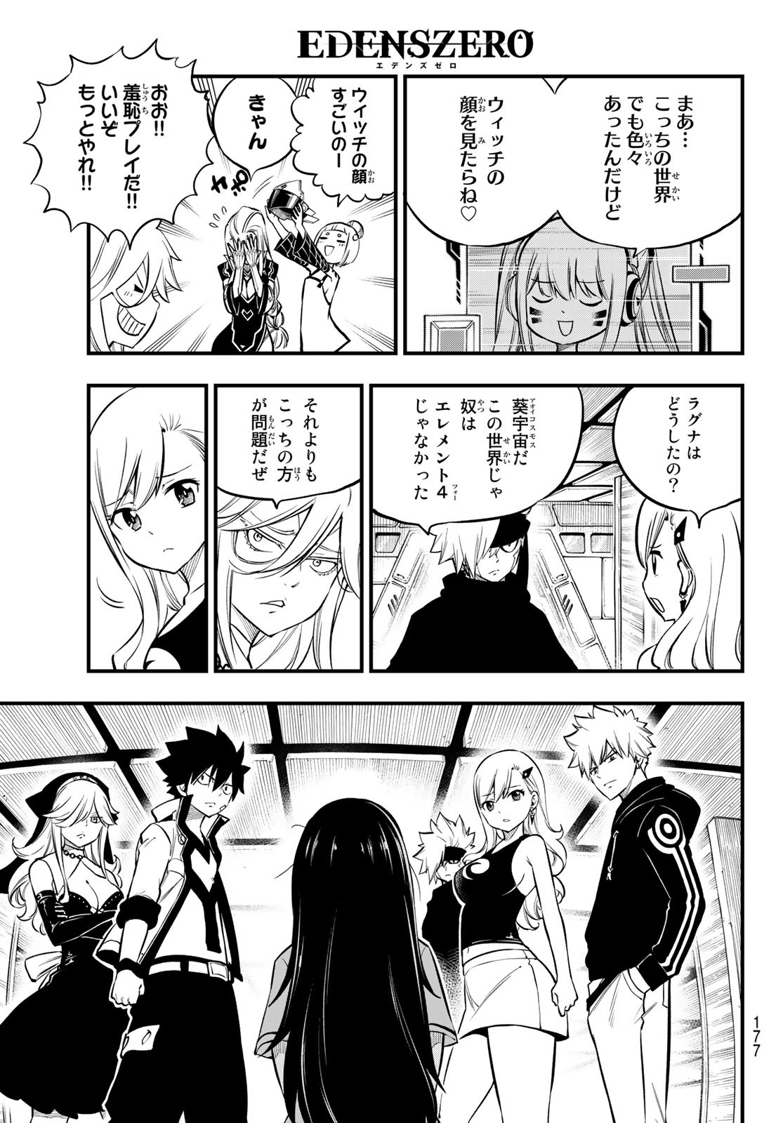 Eden's Zero - Chapter 231 - Page 17