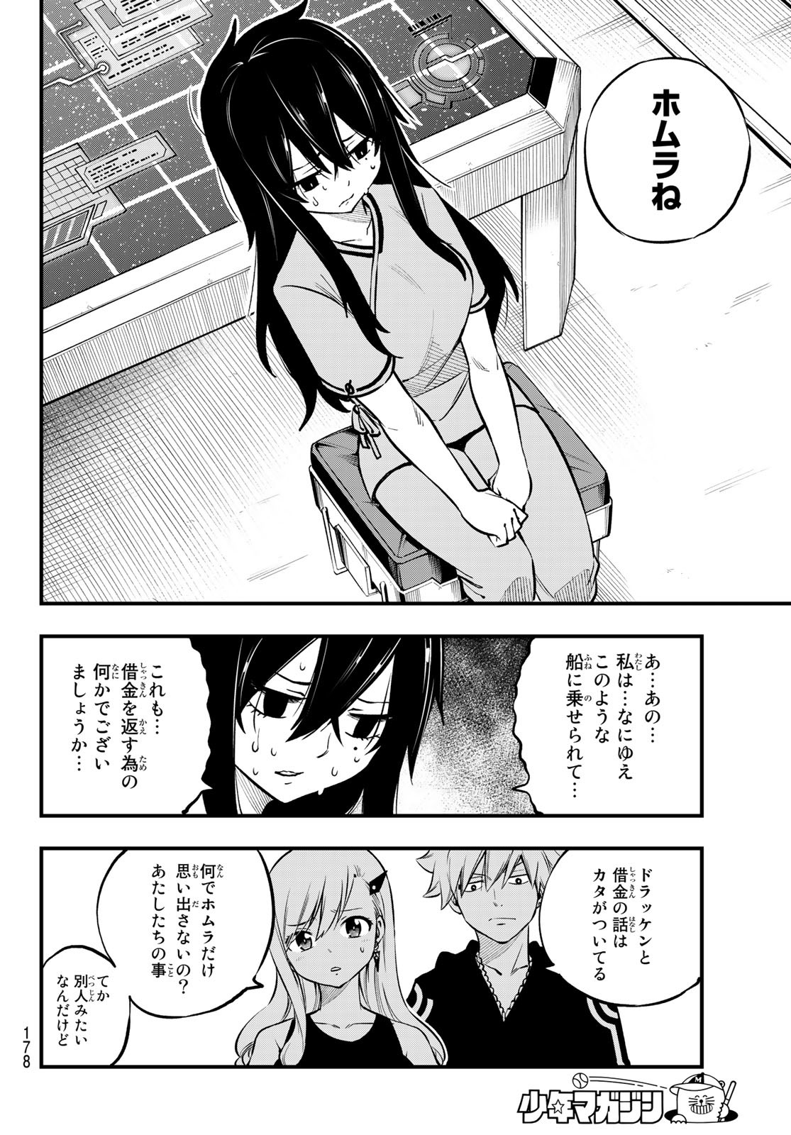 Eden's Zero - Chapter 231 - Page 18