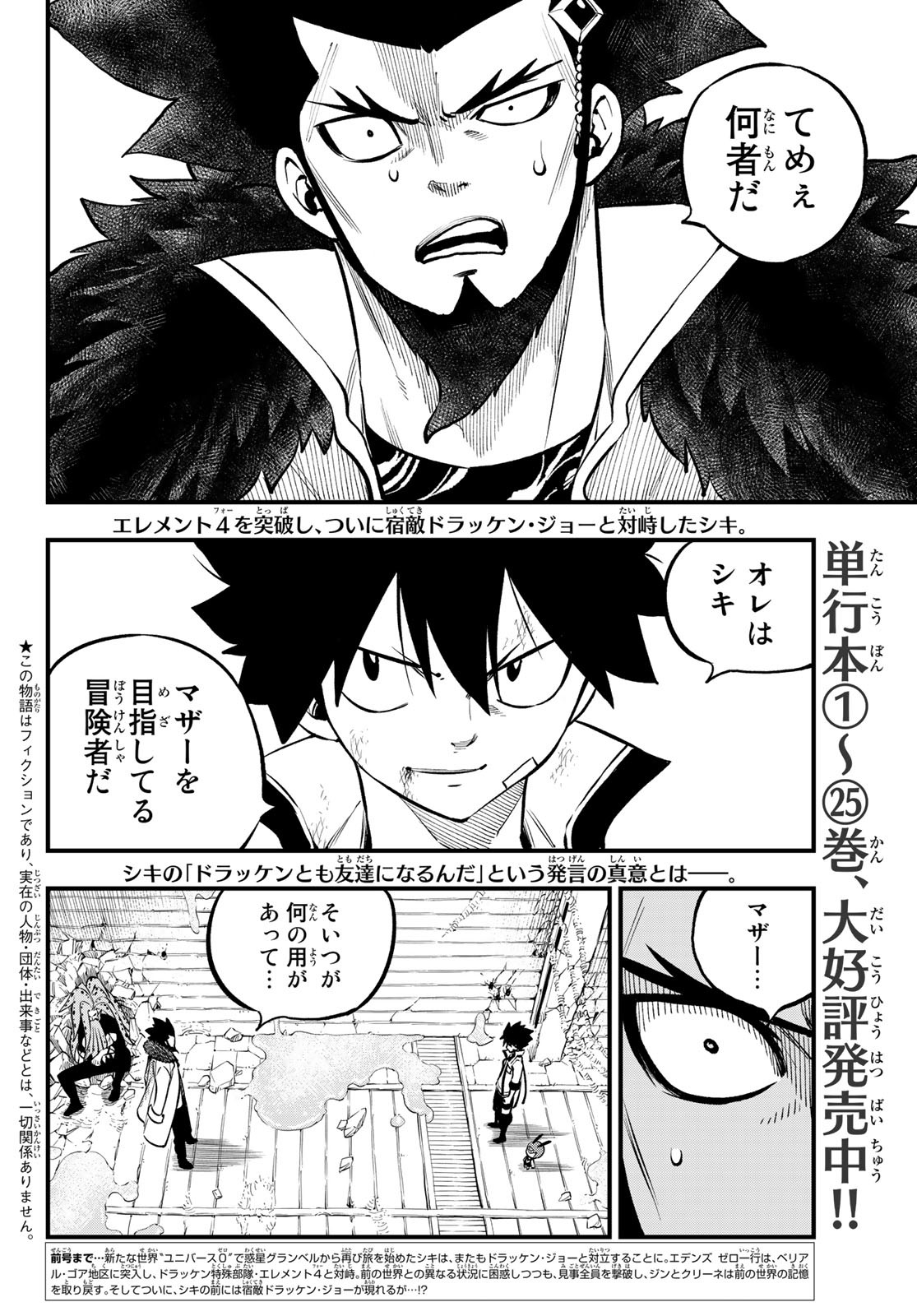 Eden's Zero - Chapter 231 - Page 2