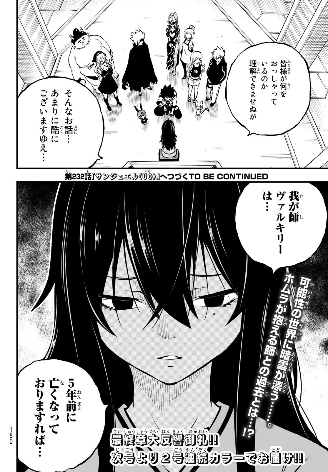 Eden's Zero - Chapter 231 - Page 20