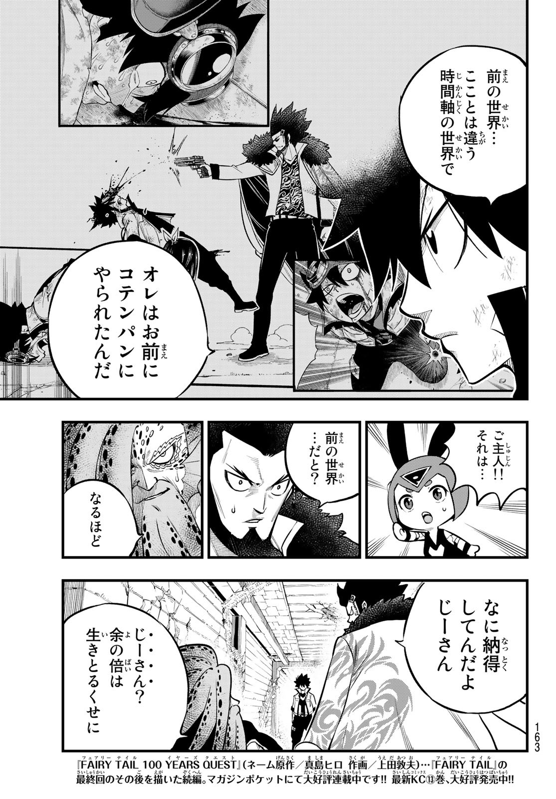 Eden's Zero - Chapter 231 - Page 3