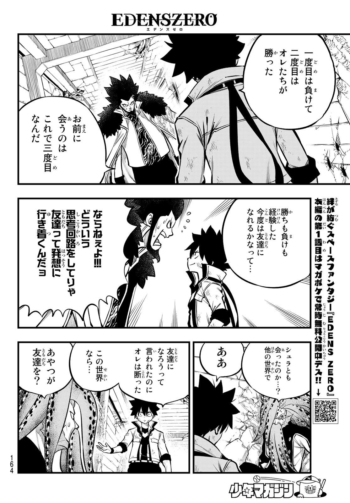 Eden's Zero - Chapter 231 - Page 4