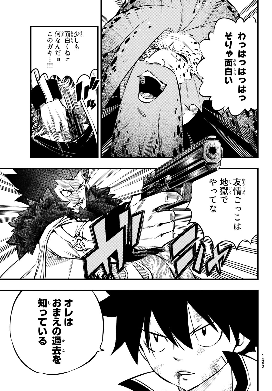 Eden's Zero - Chapter 231 - Page 5