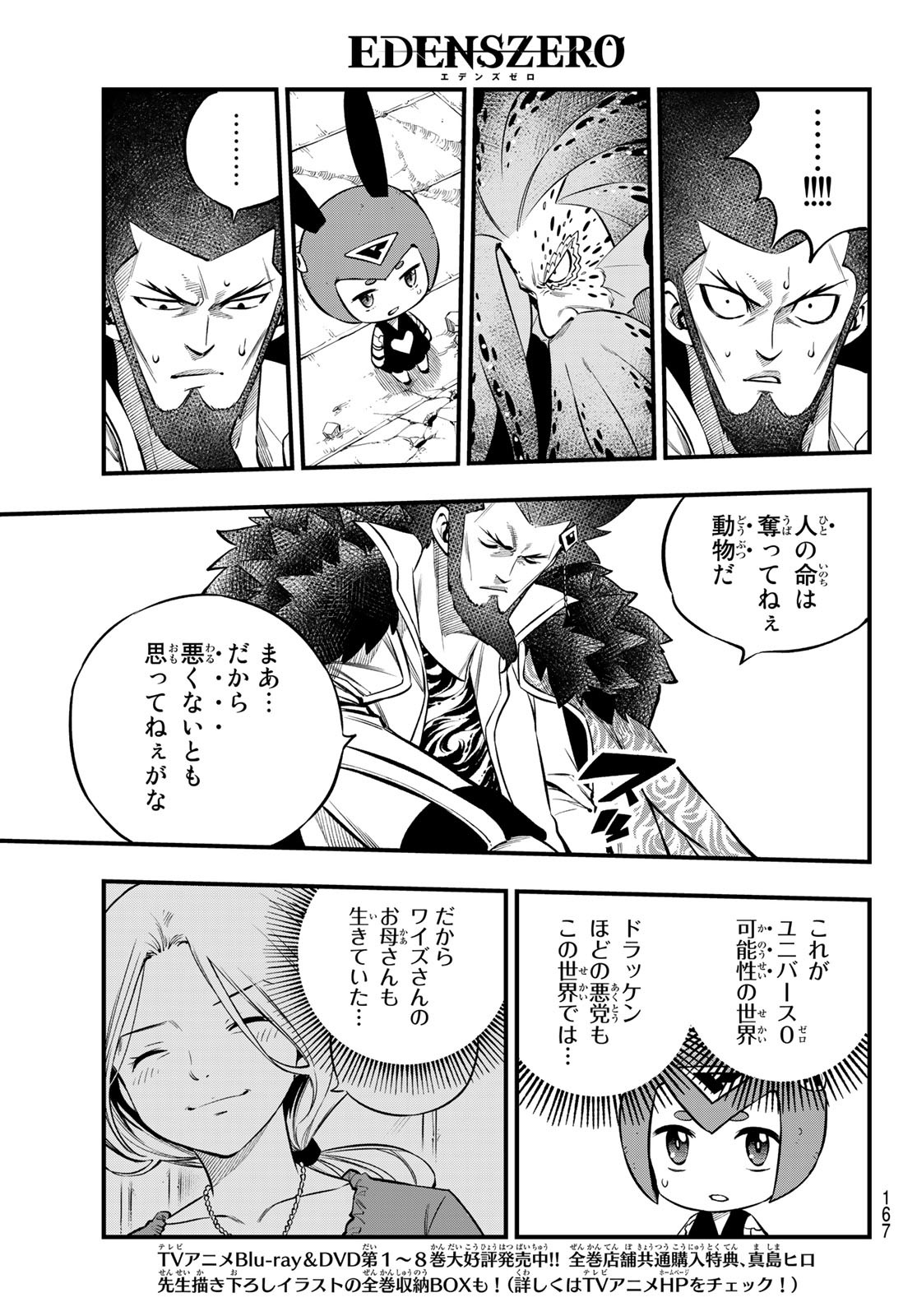 Eden's Zero - Chapter 231 - Page 7