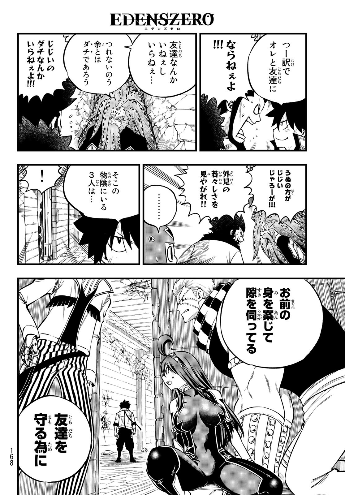 Eden's Zero - Chapter 231 - Page 8