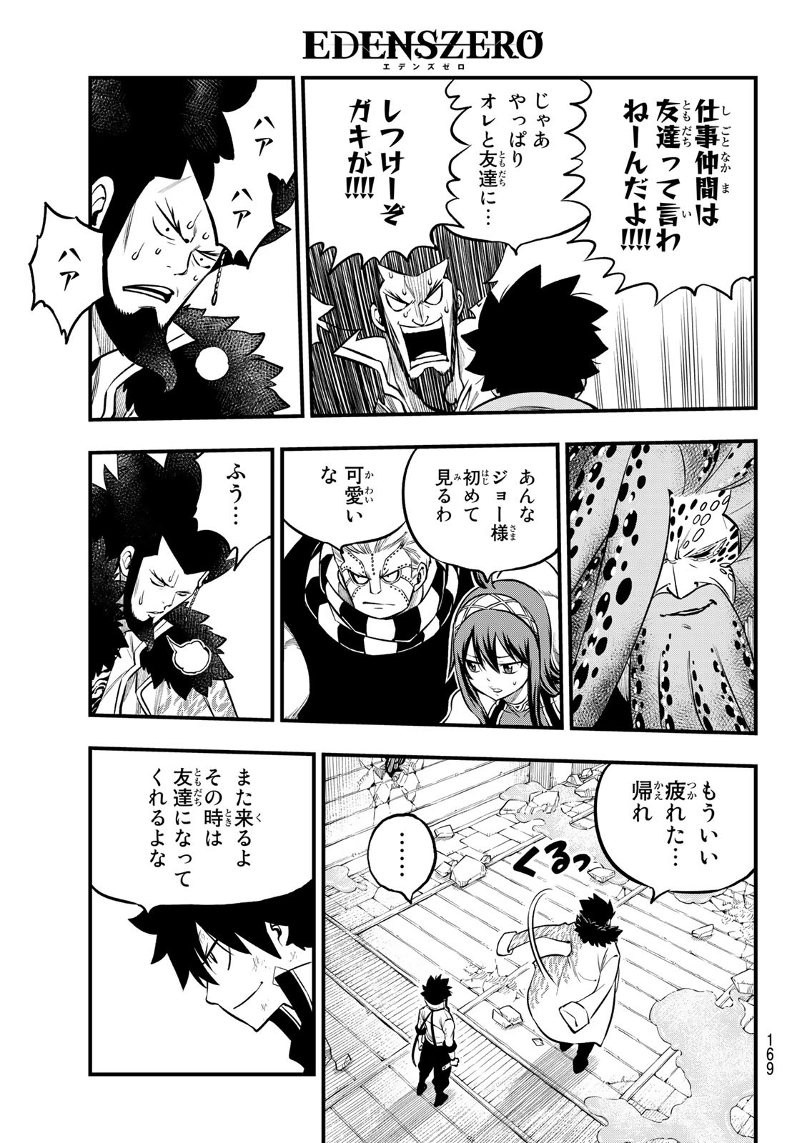 Eden's Zero - Chapter 231 - Page 9