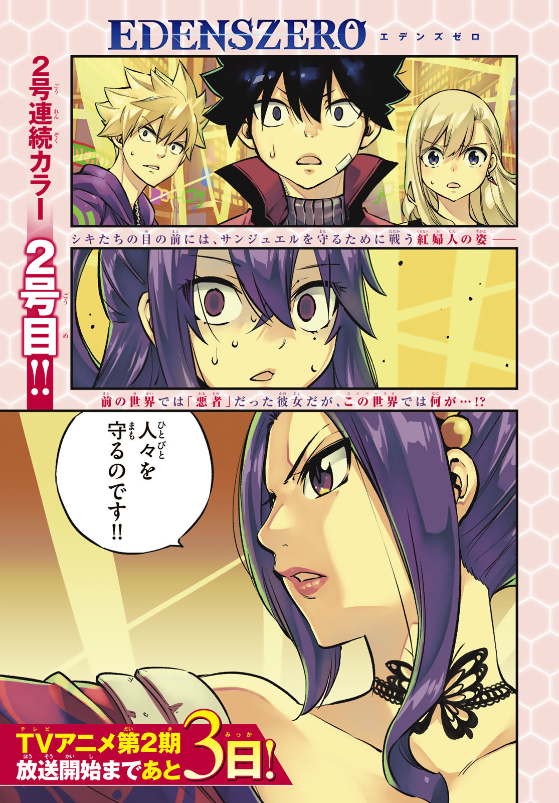 Eden's Zero - Chapter 233 - Page 1