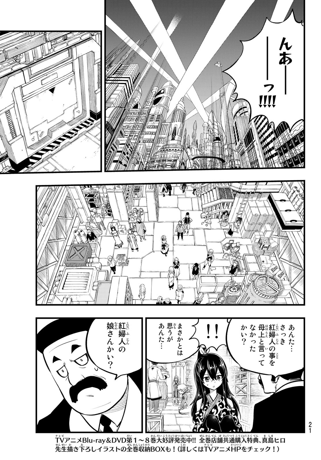 Eden's Zero - Chapter 233 - Page 10