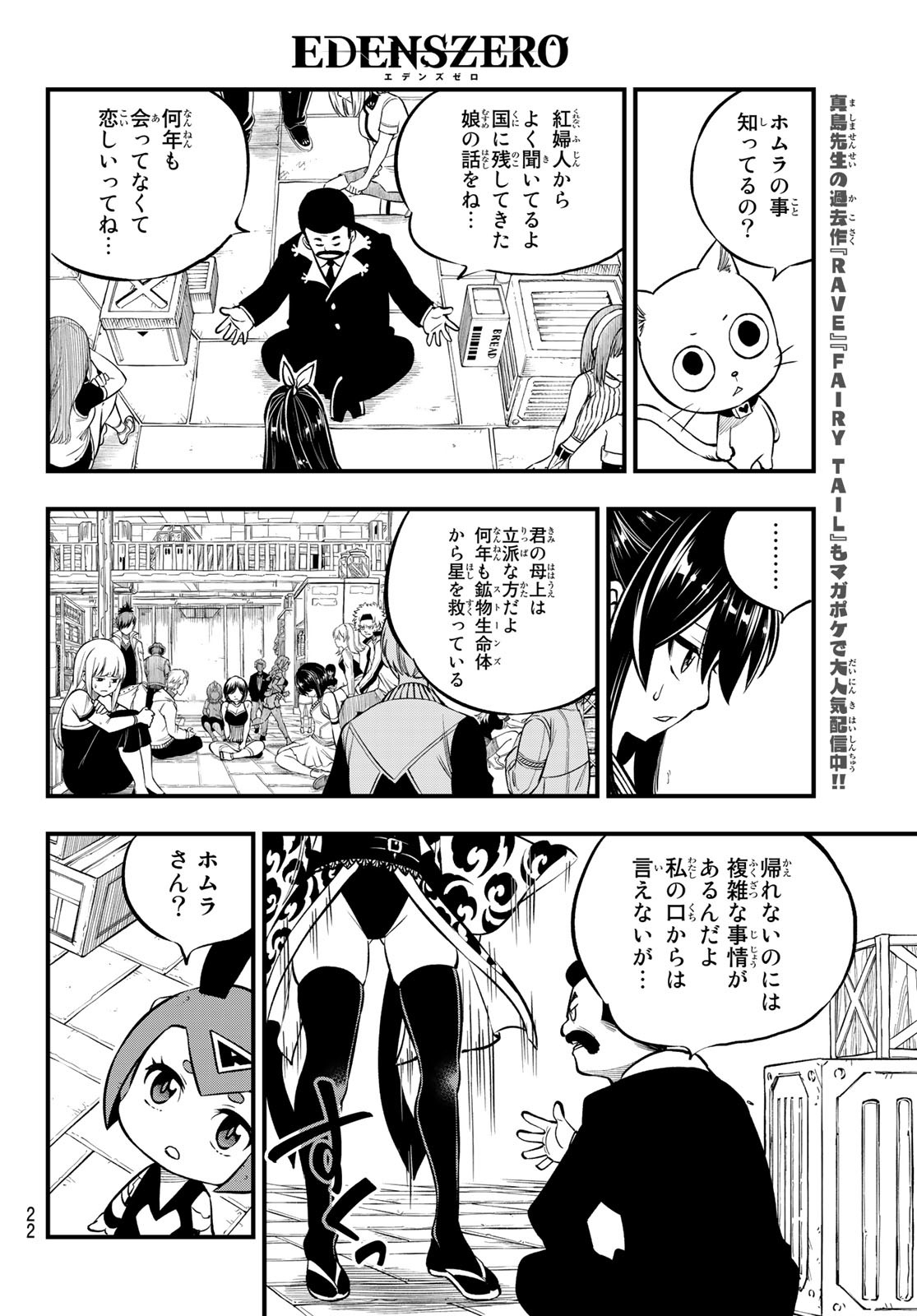 Eden's Zero - Chapter 233 - Page 11