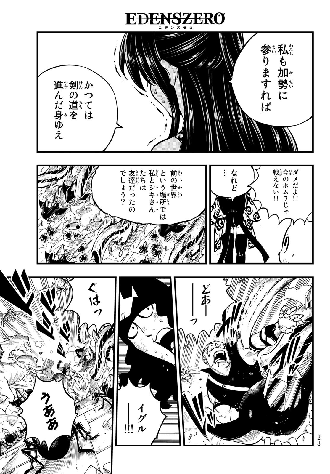 Eden's Zero - Chapter 233 - Page 12