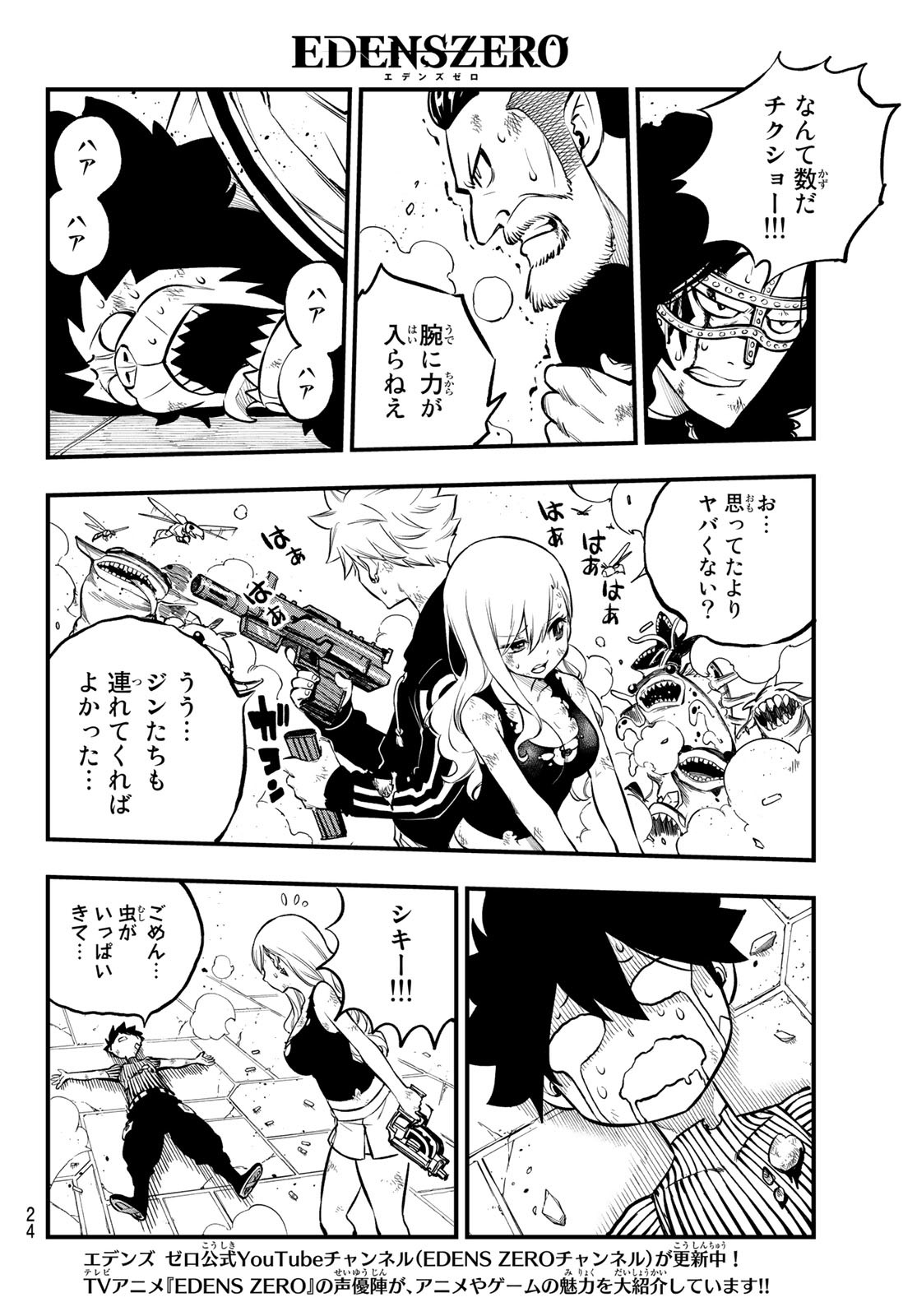Eden's Zero - Chapter 233 - Page 13