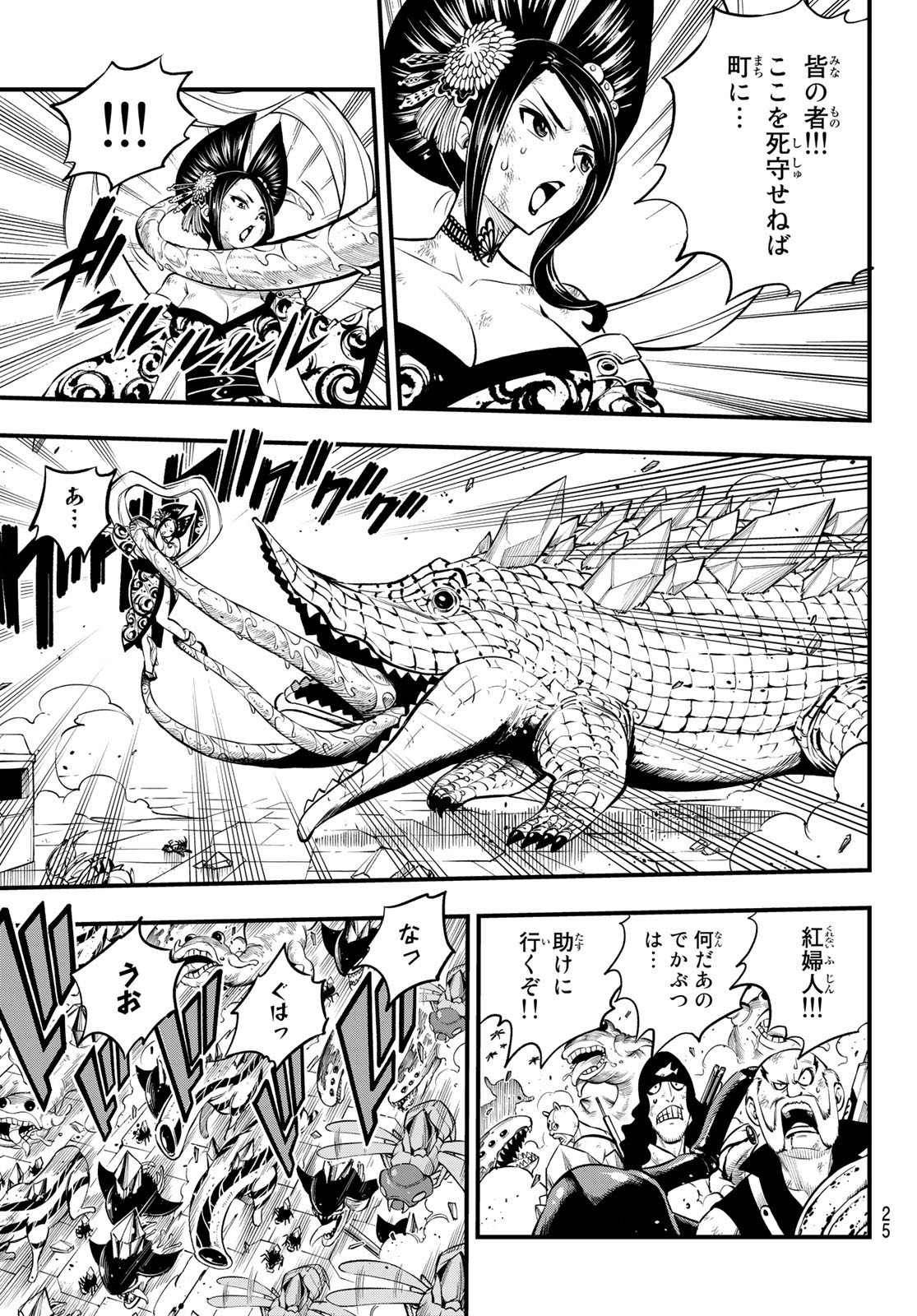 Eden's Zero - Chapter 233 - Page 14
