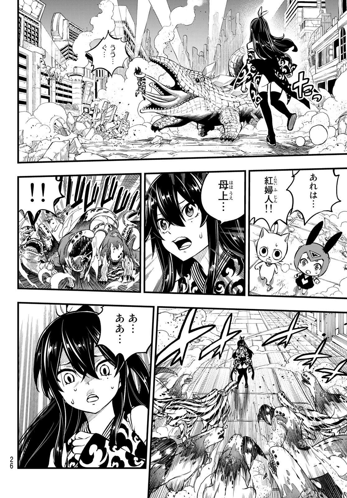 Eden's Zero - Chapter 233 - Page 15