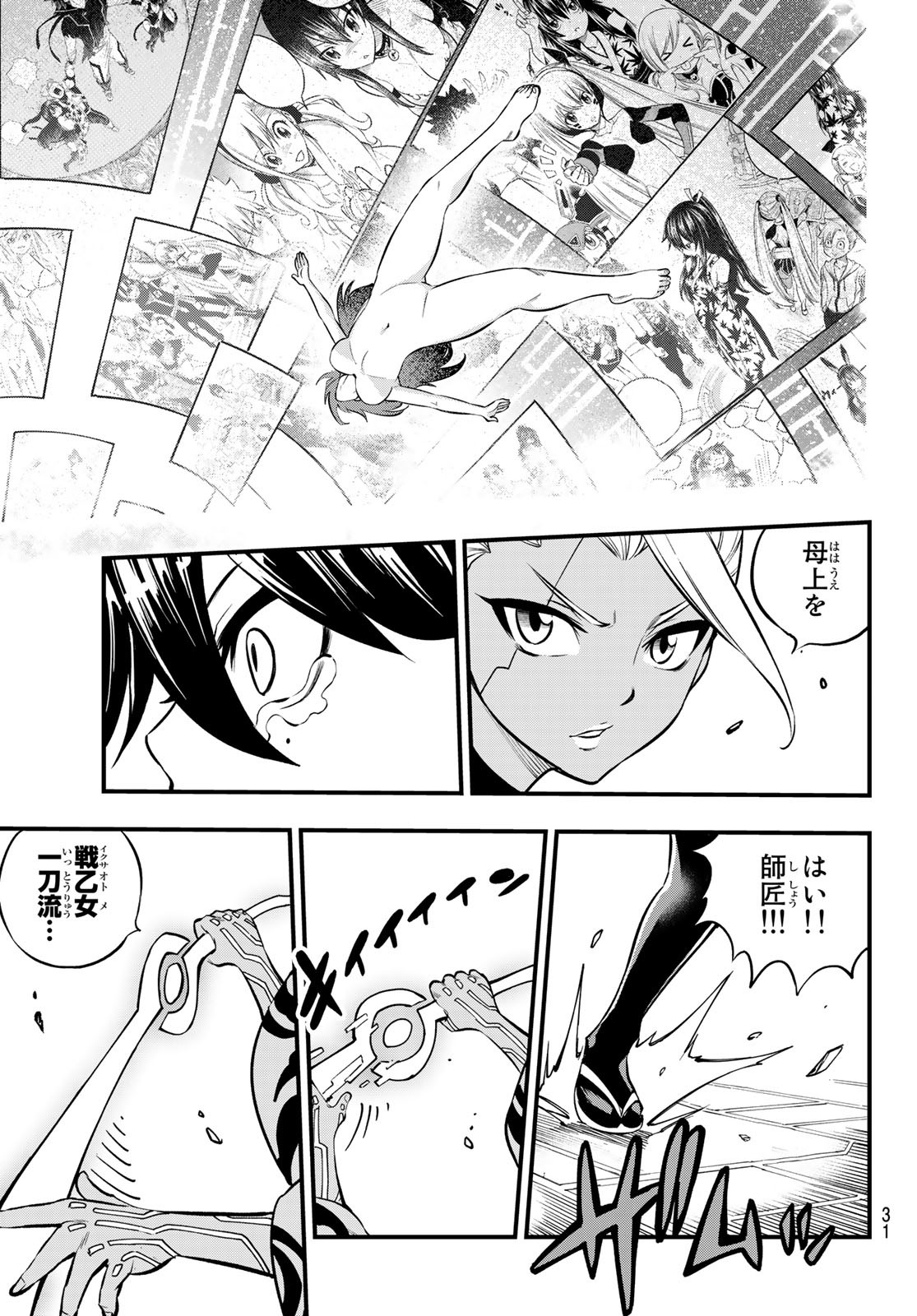 Eden's Zero - Chapter 233 - Page 20