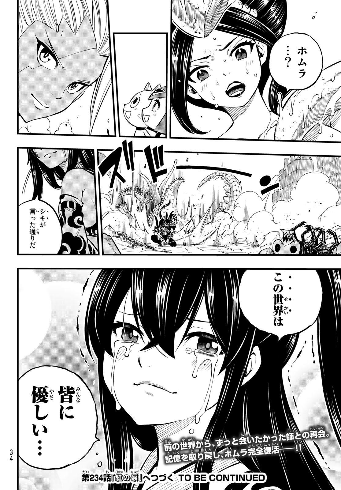 Eden's Zero - Chapter 233 - Page 23