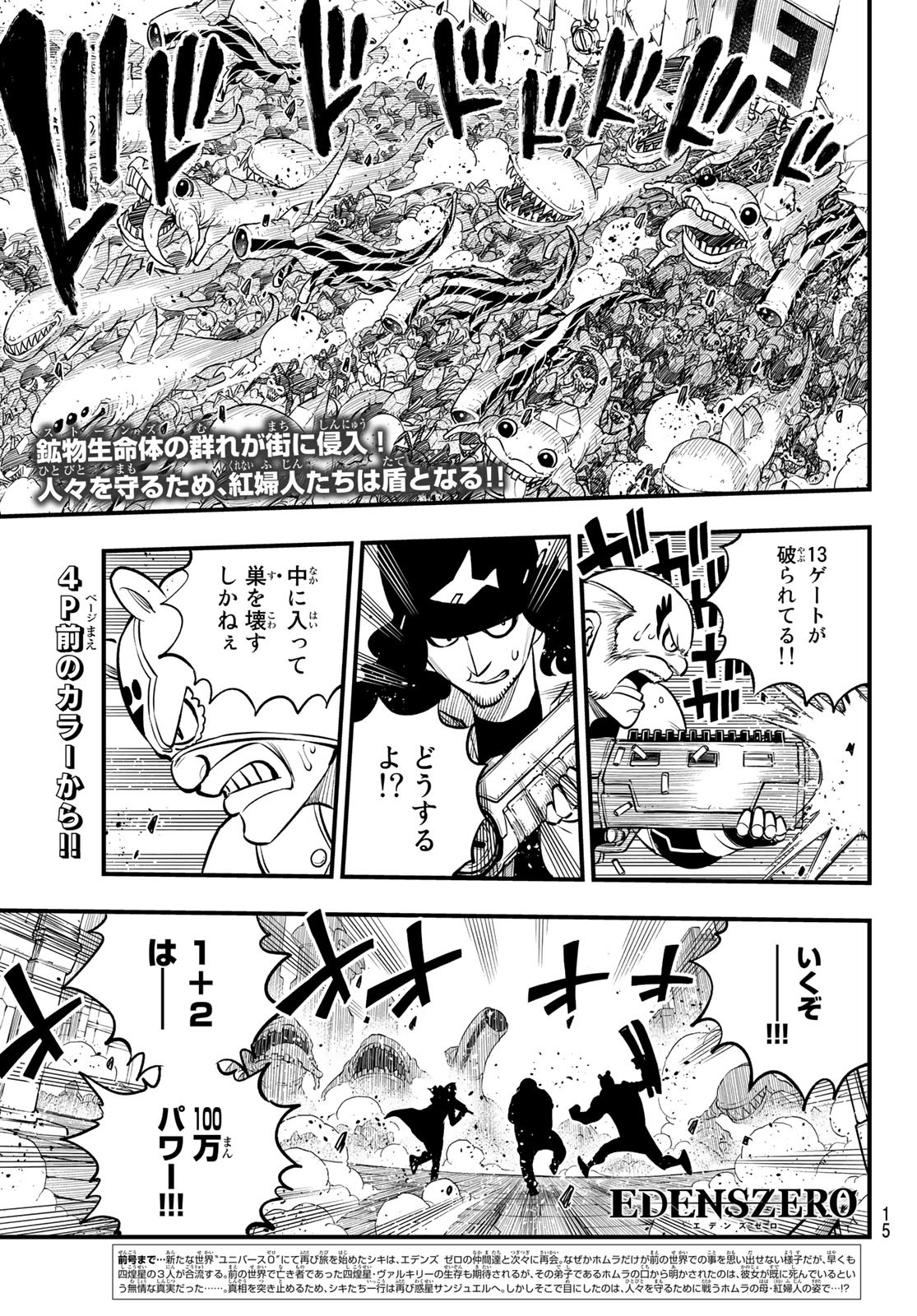 Eden's Zero - Chapter 233 - Page 4