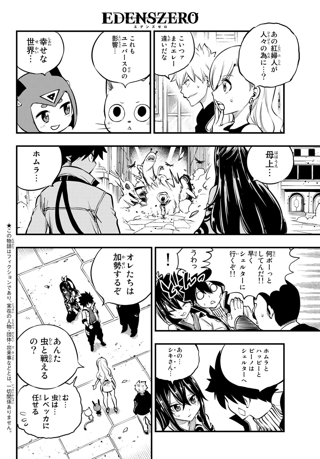Eden's Zero - Chapter 233 - Page 5