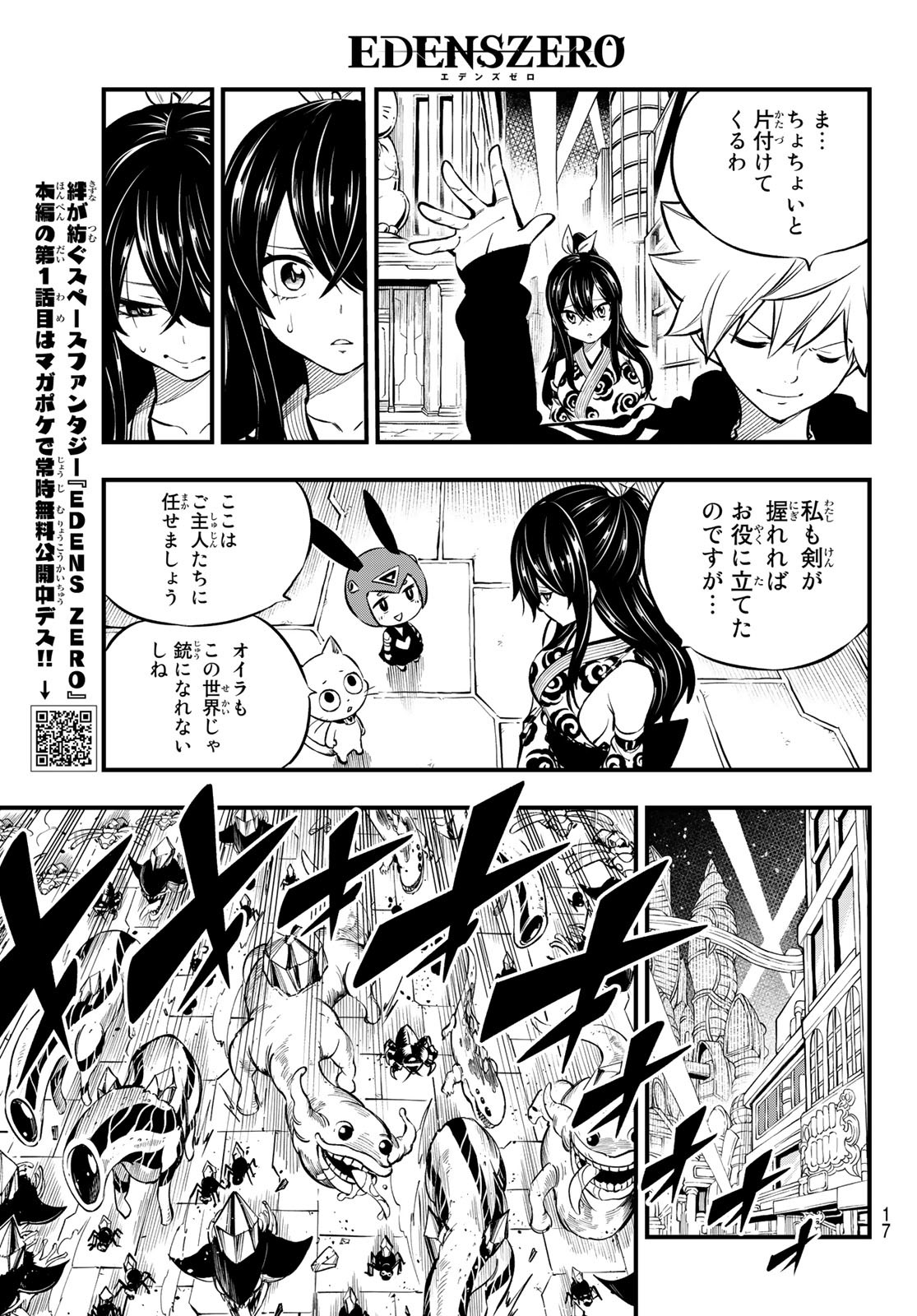 Eden's Zero - Chapter 233 - Page 6