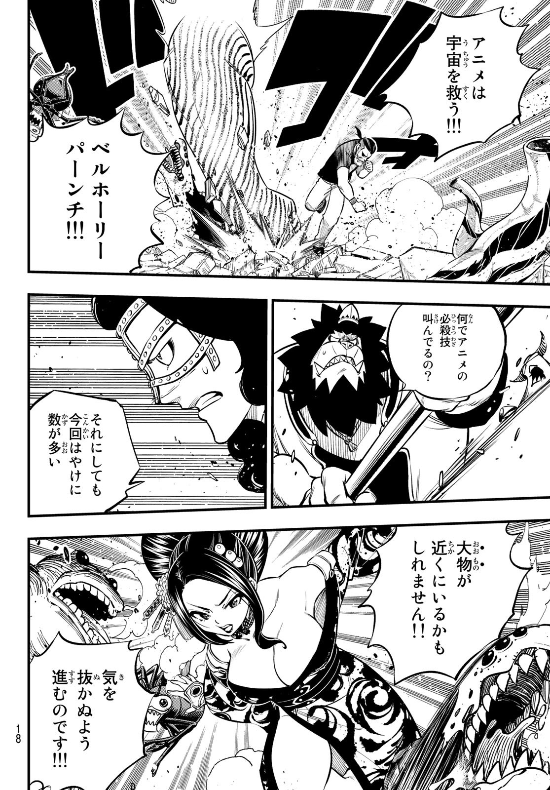 Eden's Zero - Chapter 233 - Page 7