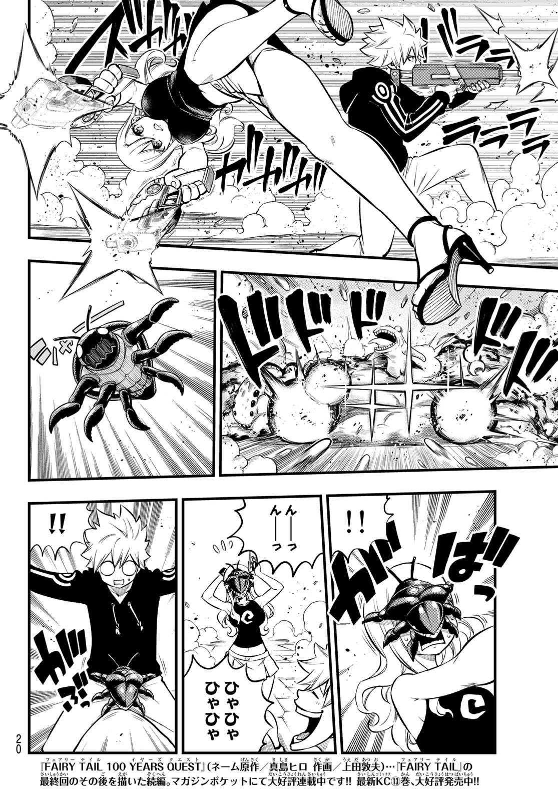 Eden's Zero - Chapter 233 - Page 9