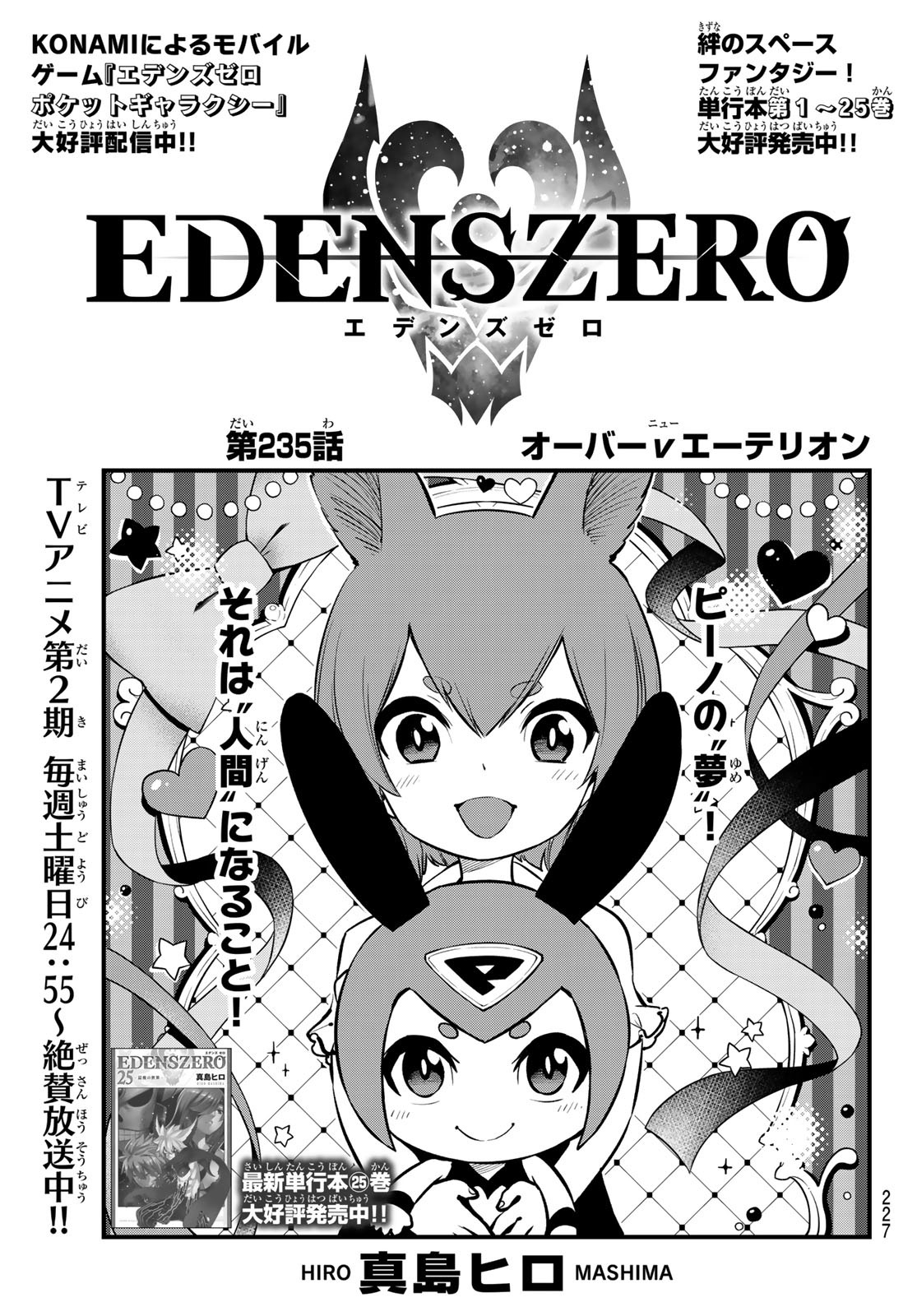 Eden's Zero - Chapter 235 - Page 1