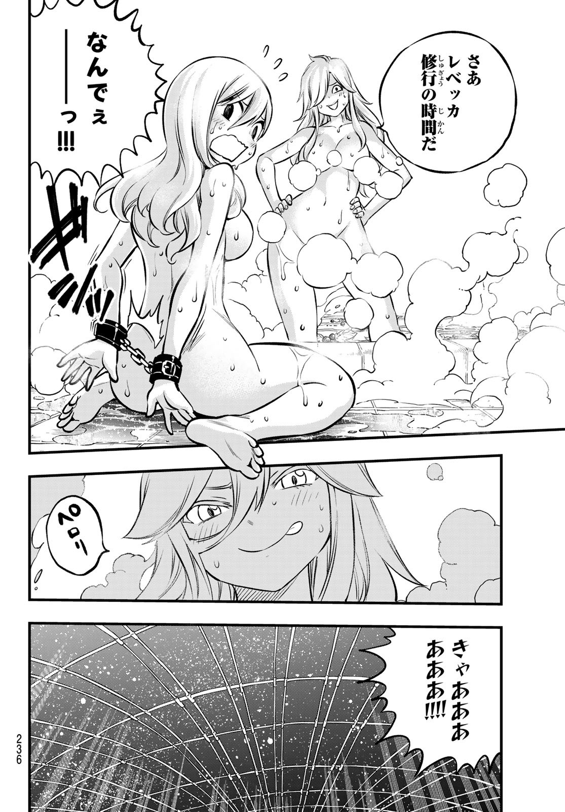 Eden's Zero - Chapter 235 - Page 10