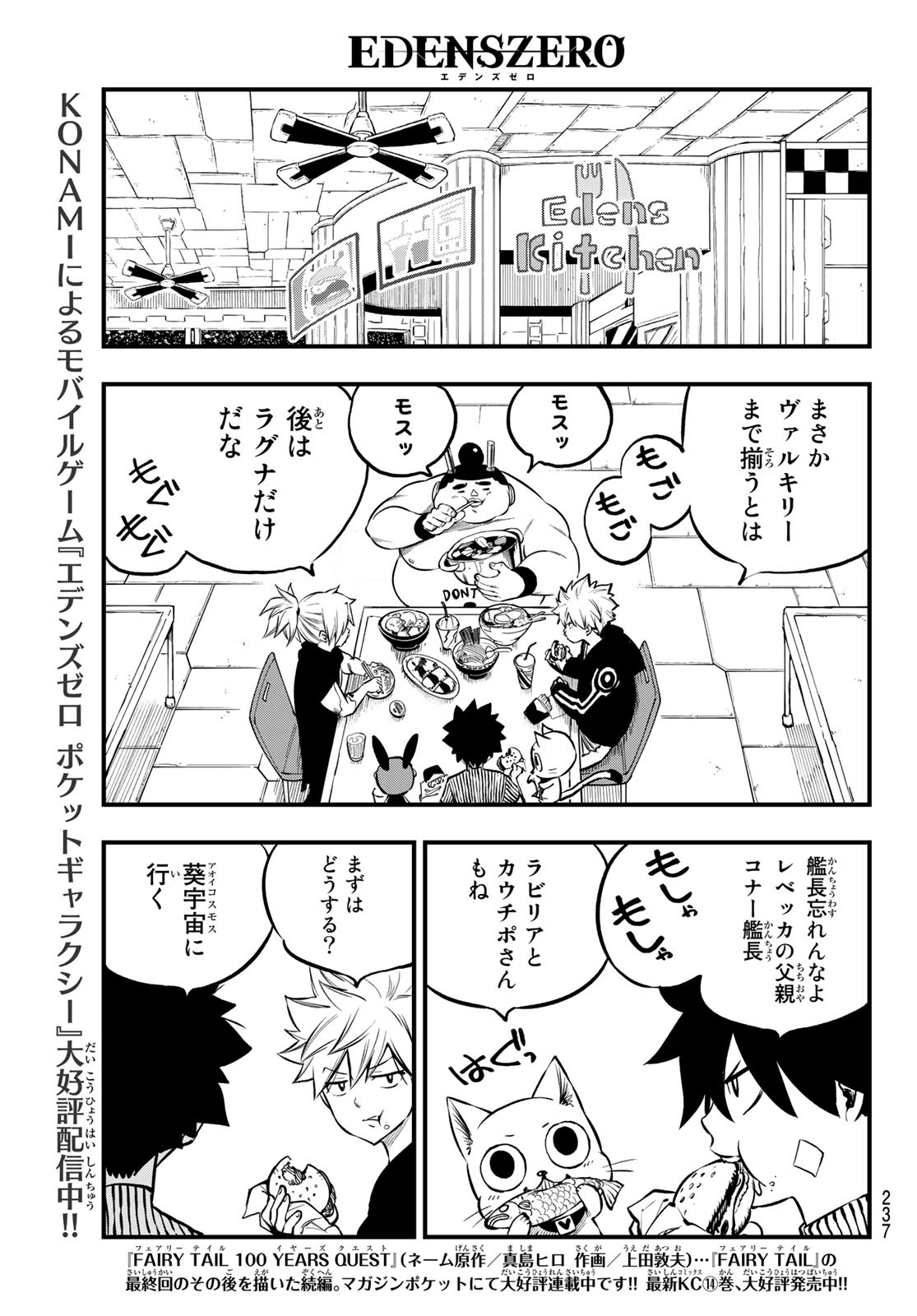 Eden's Zero - Chapter 235 - Page 11