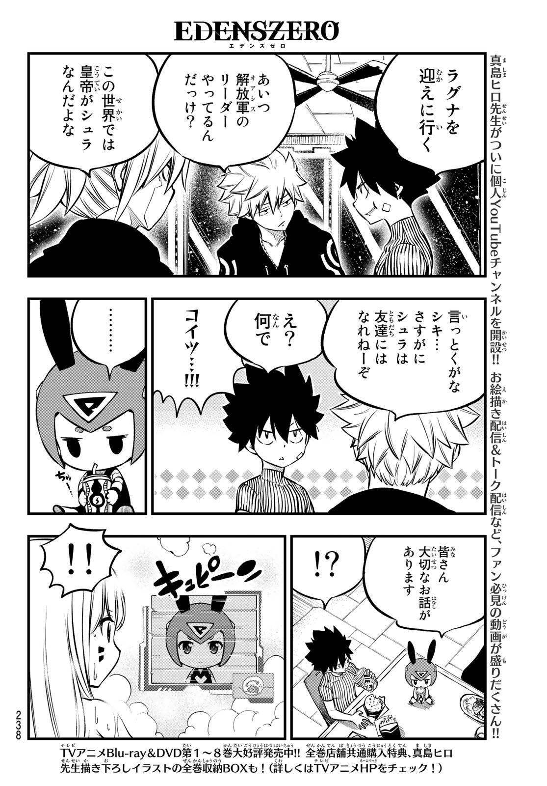 Eden's Zero - Chapter 235 - Page 12