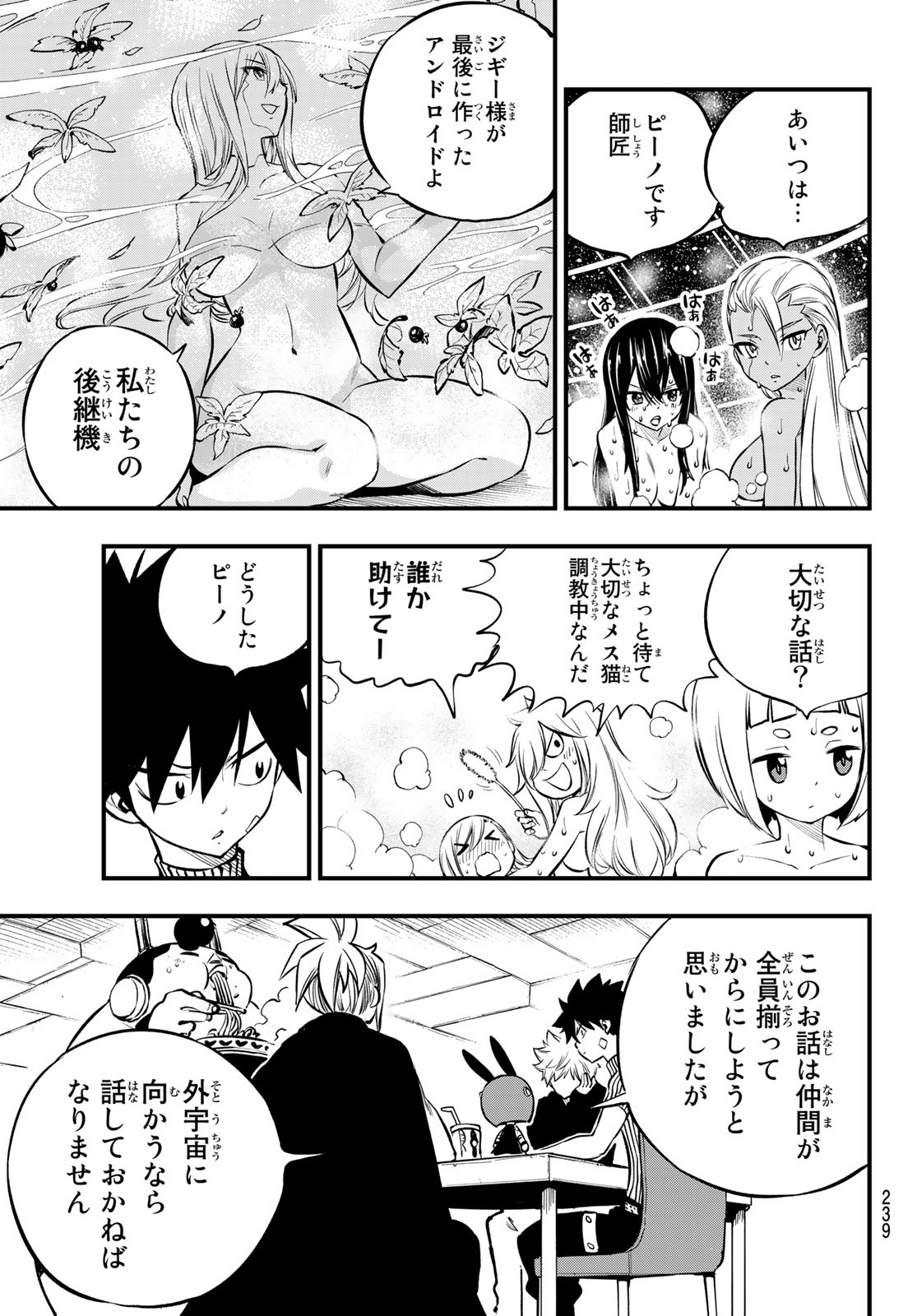 Eden's Zero - Chapter 235 - Page 13