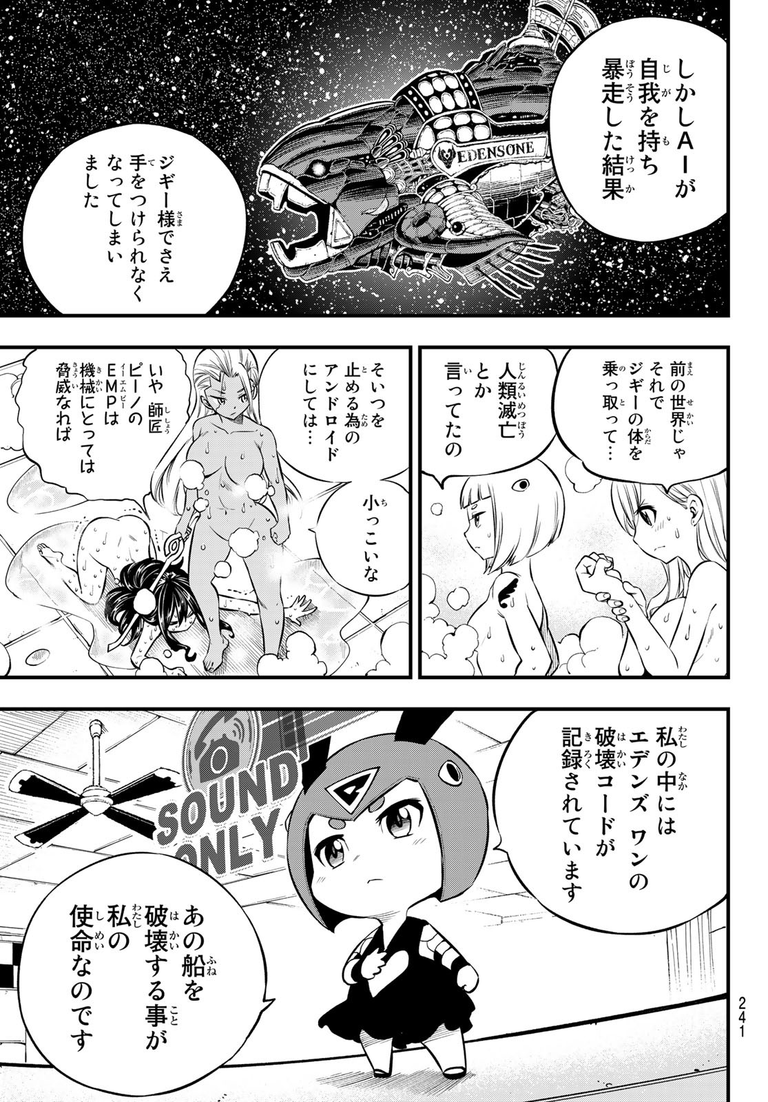 Eden's Zero - Chapter 235 - Page 15