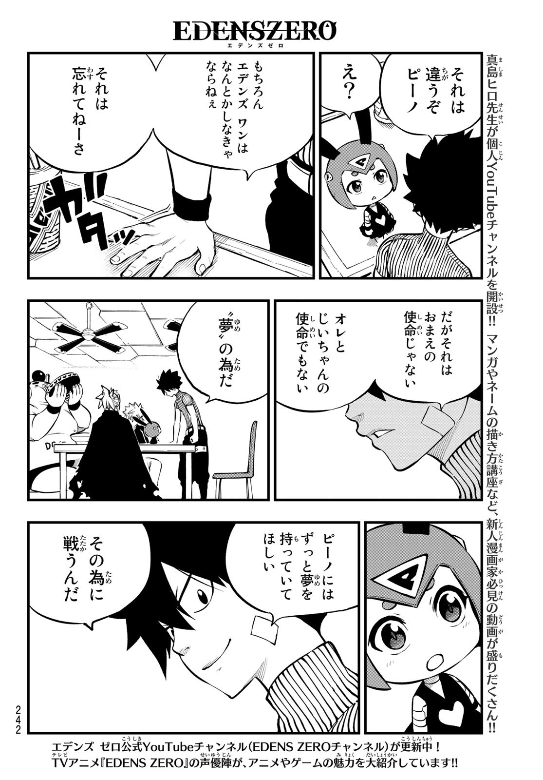 Eden's Zero - Chapter 235 - Page 16