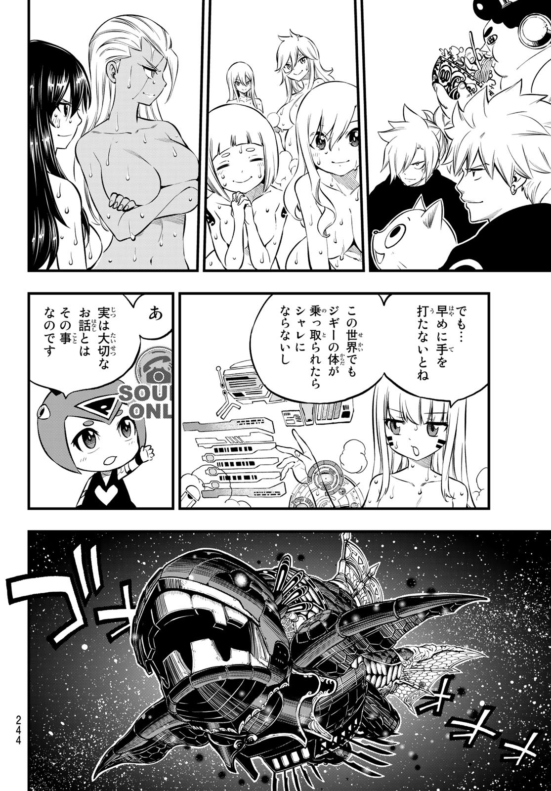 Eden's Zero - Chapter 235 - Page 18